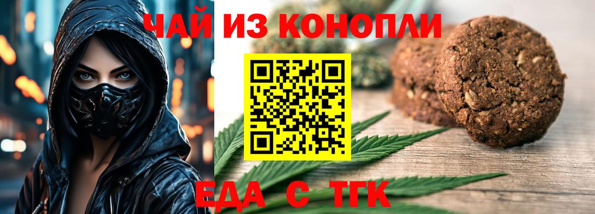 Cannafood конопля Стрежевой