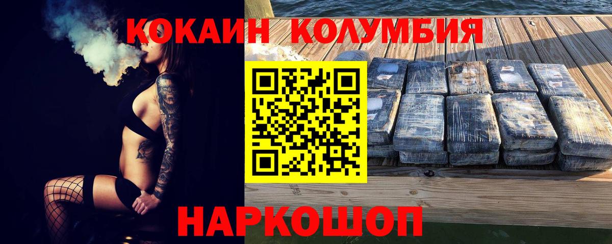 КОКАИН Колумбийский Стрежевой