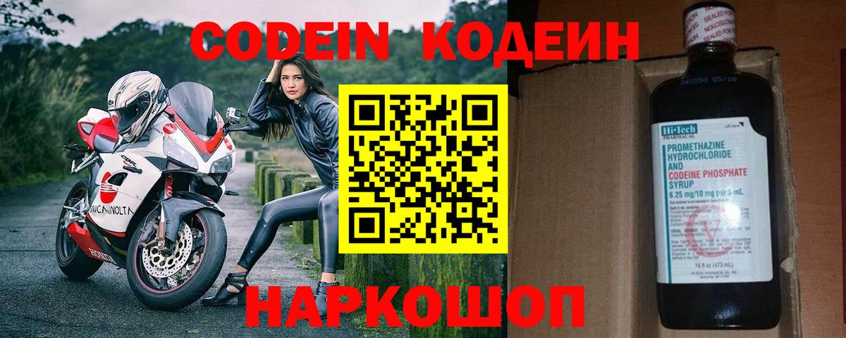 Кодеин Purple Drank  Вход с VPN  Стрежевой  Codein напиток Lean (лин) 