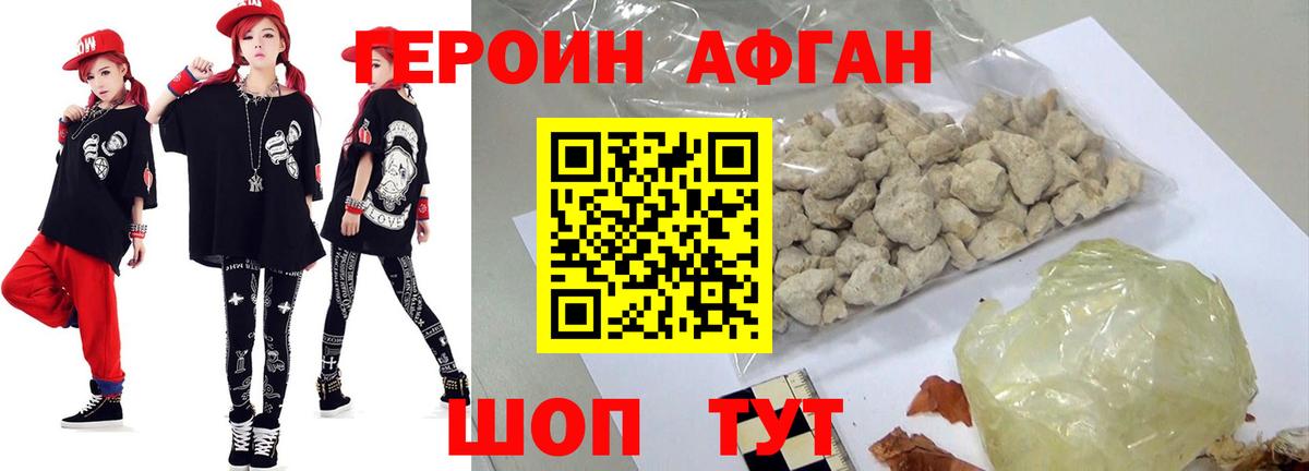 Героин хмурый Стрежевой