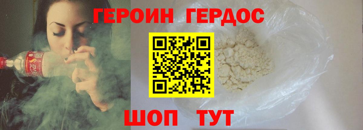 Героин белый  Вход с VPN  Стрежевой 