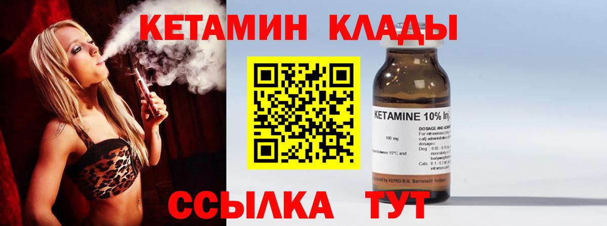 Стрежевой  КЕТАМИН VHQ  Вход с VPN  КЕТАМИН VHQ 
