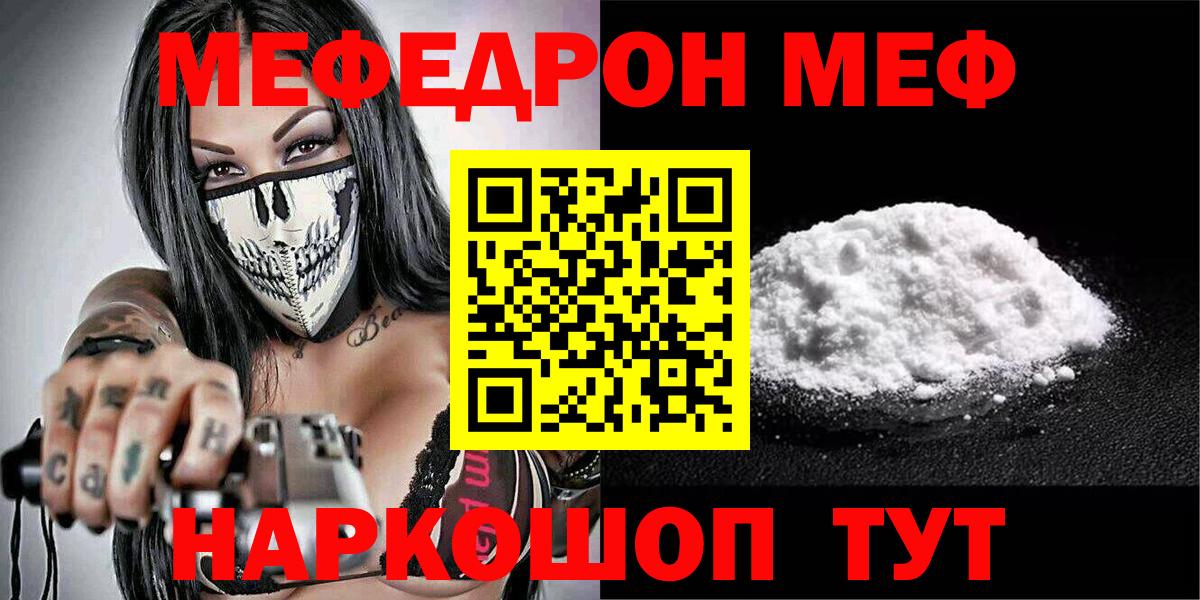 МЯУ-МЯУ mephedrone  Вход с VPN  где продают   Меф mephedrone  Стрежевой 